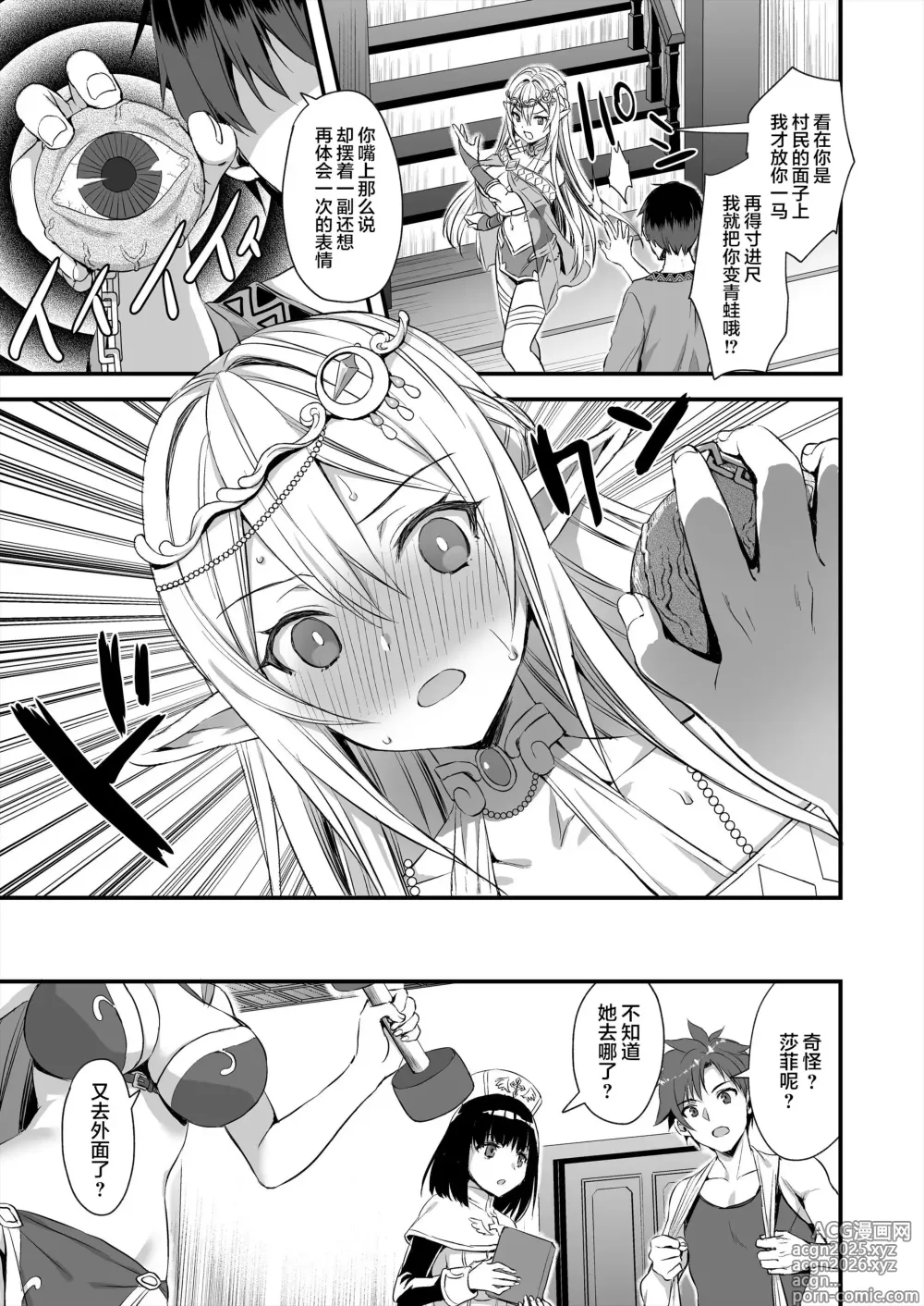 Page 30 of manga 異世界エルフ発情の魔眼 1-7.5