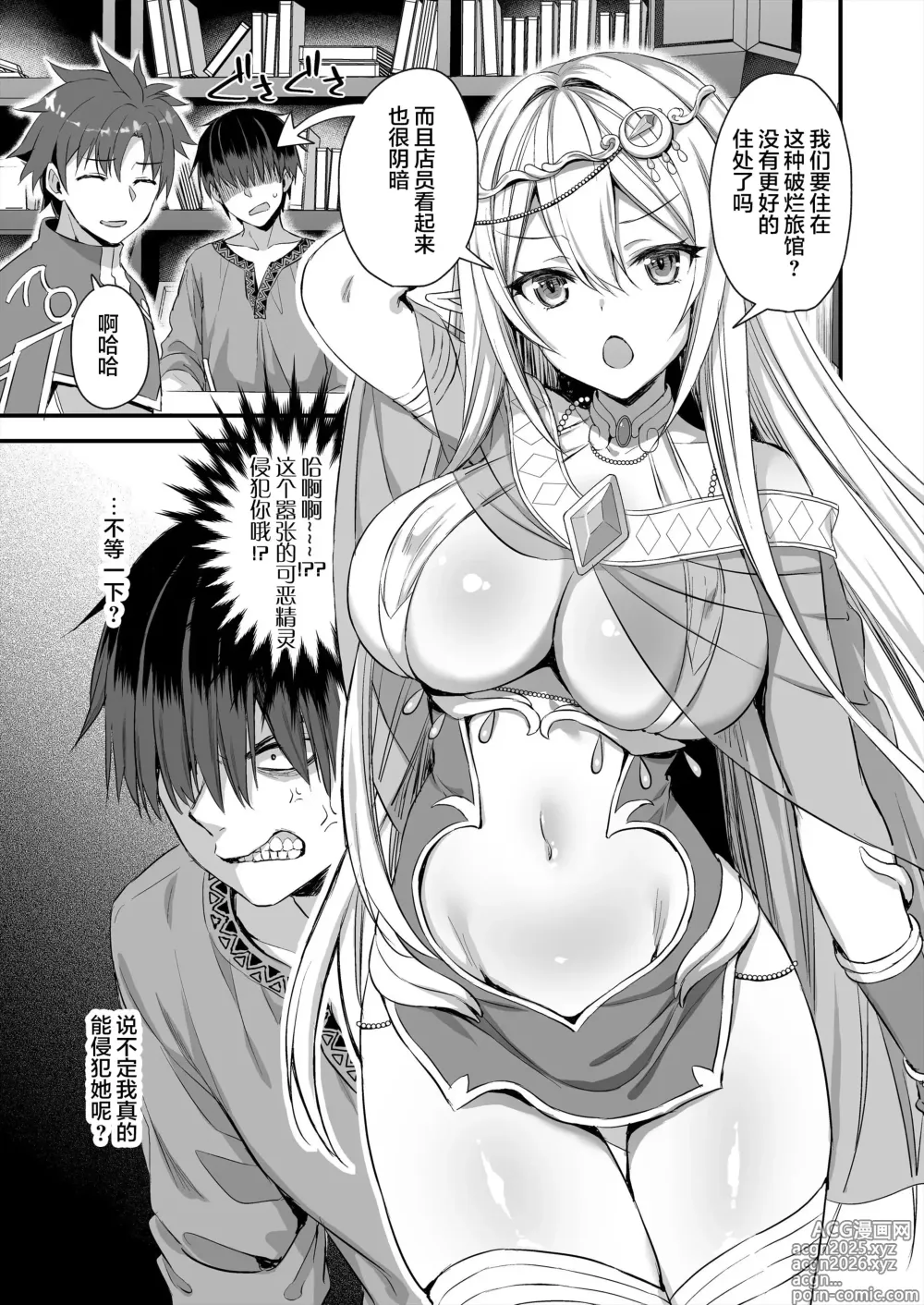 Page 4 of manga 異世界エルフ発情の魔眼 1-7.5