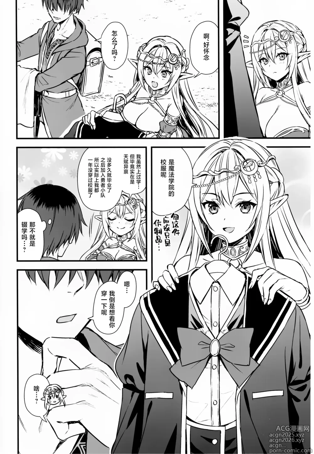 Page 363 of manga 異世界エルフ発情の魔眼 1-7.5
