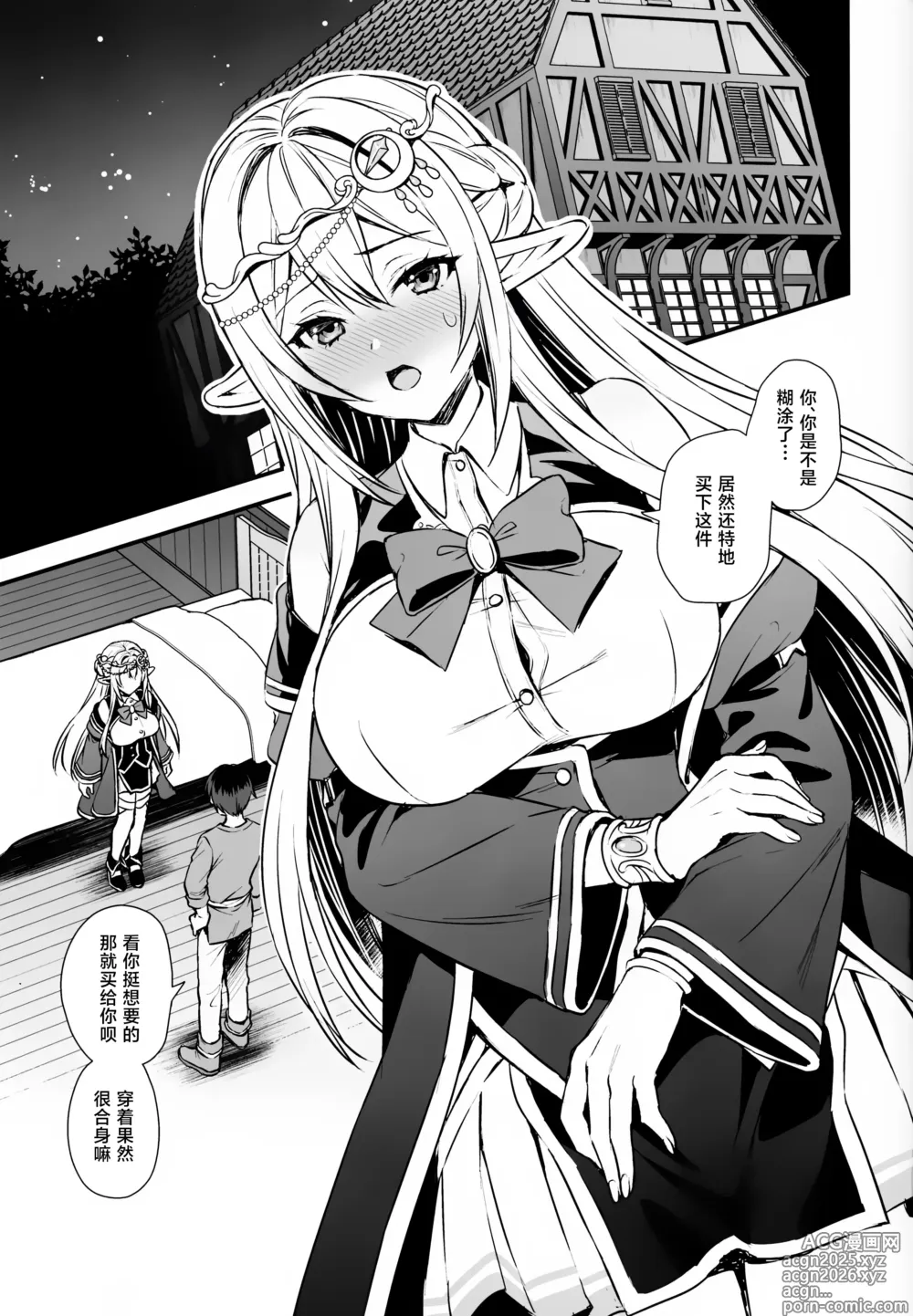 Page 364 of manga 異世界エルフ発情の魔眼 1-7.5