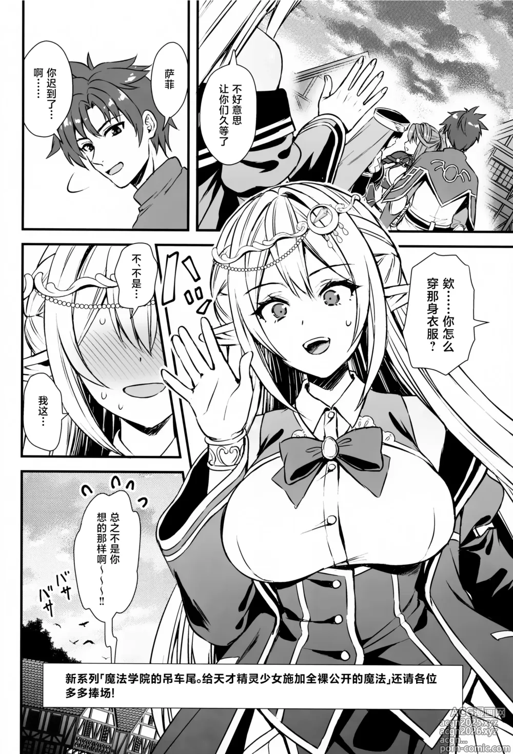 Page 377 of manga 異世界エルフ発情の魔眼 1-7.5