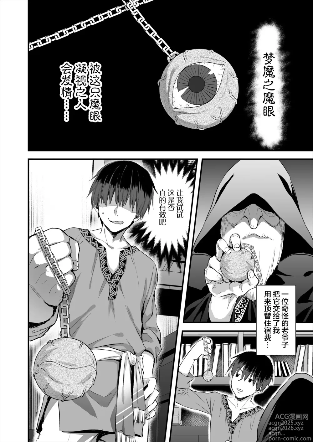 Page 5 of manga 異世界エルフ発情の魔眼 1-7.5