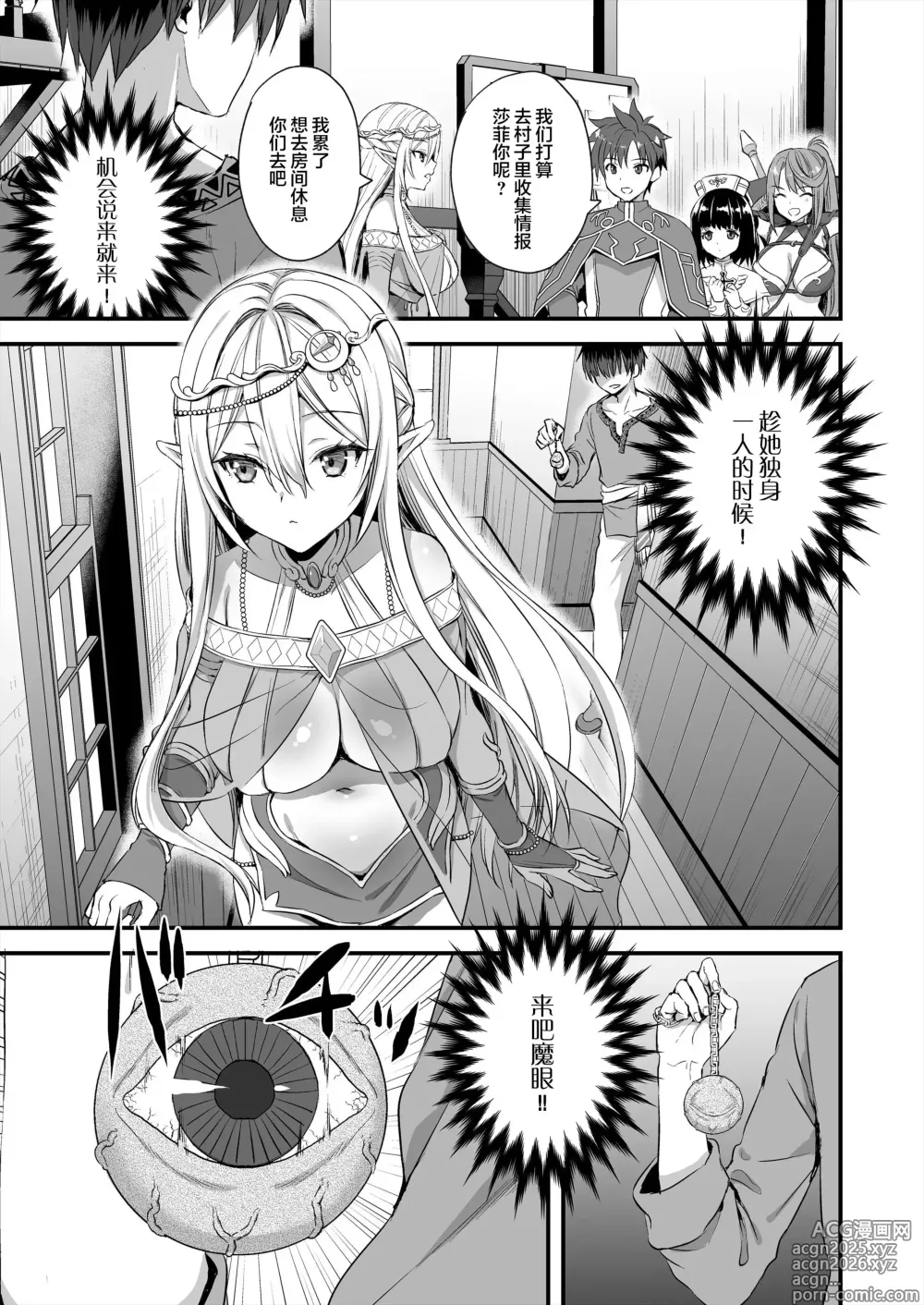 Page 6 of manga 異世界エルフ発情の魔眼 1-7.5