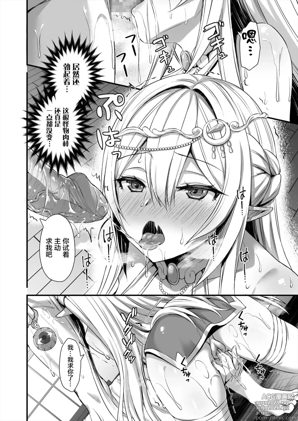 Page 51 of manga 異世界エルフ発情の魔眼 1-7.5