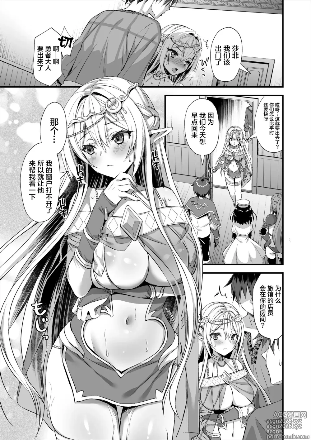 Page 52 of manga 異世界エルフ発情の魔眼 1-7.5