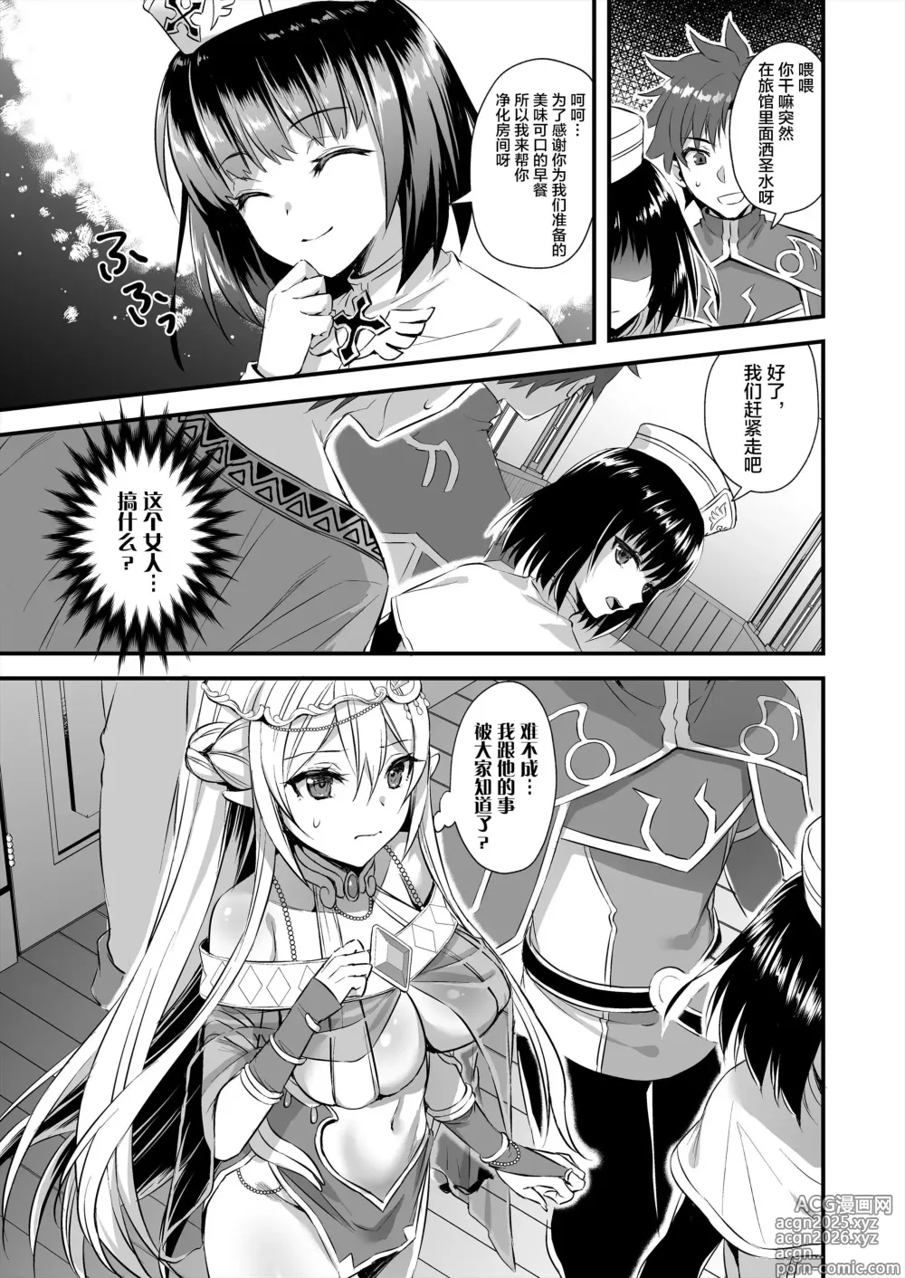 Page 54 of manga 異世界エルフ発情の魔眼 1-7.5