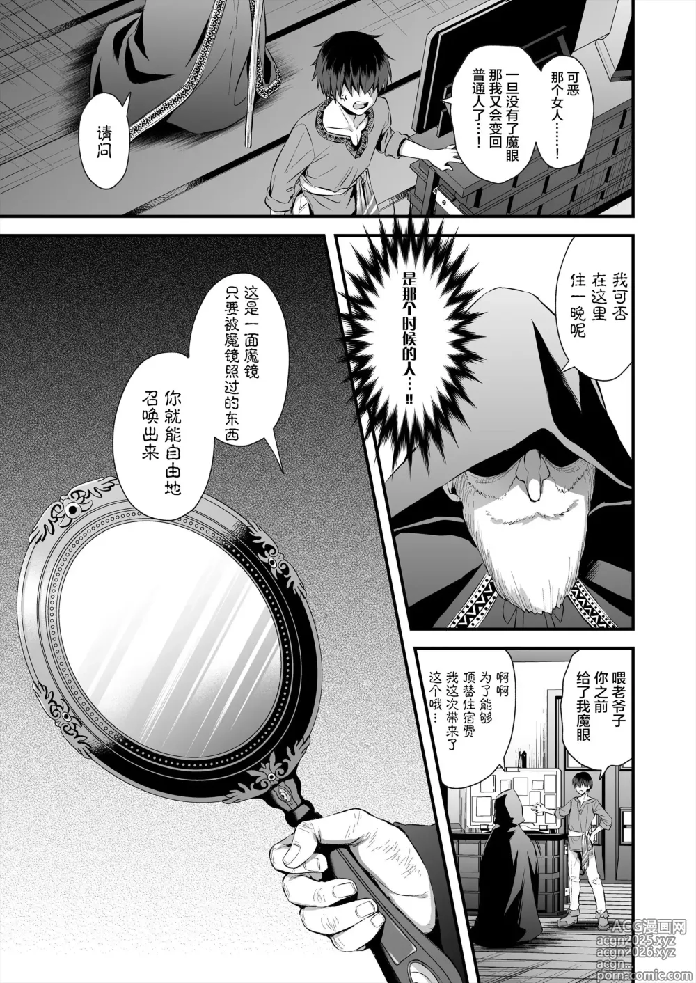 Page 56 of manga 異世界エルフ発情の魔眼 1-7.5