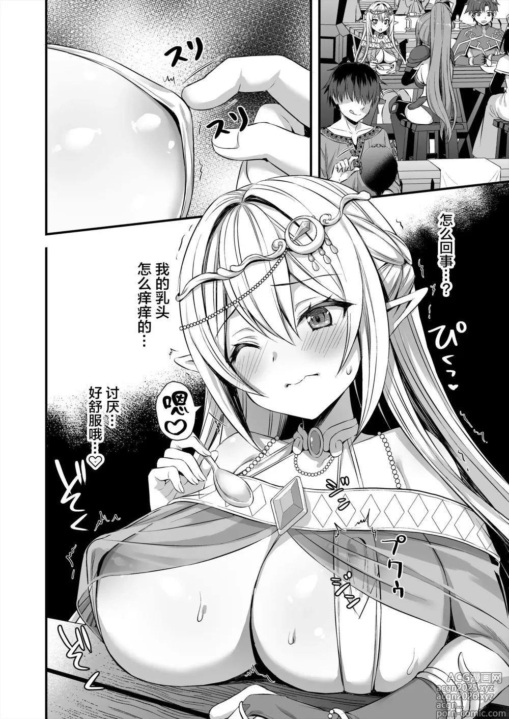 Page 59 of manga 異世界エルフ発情の魔眼 1-7.5
