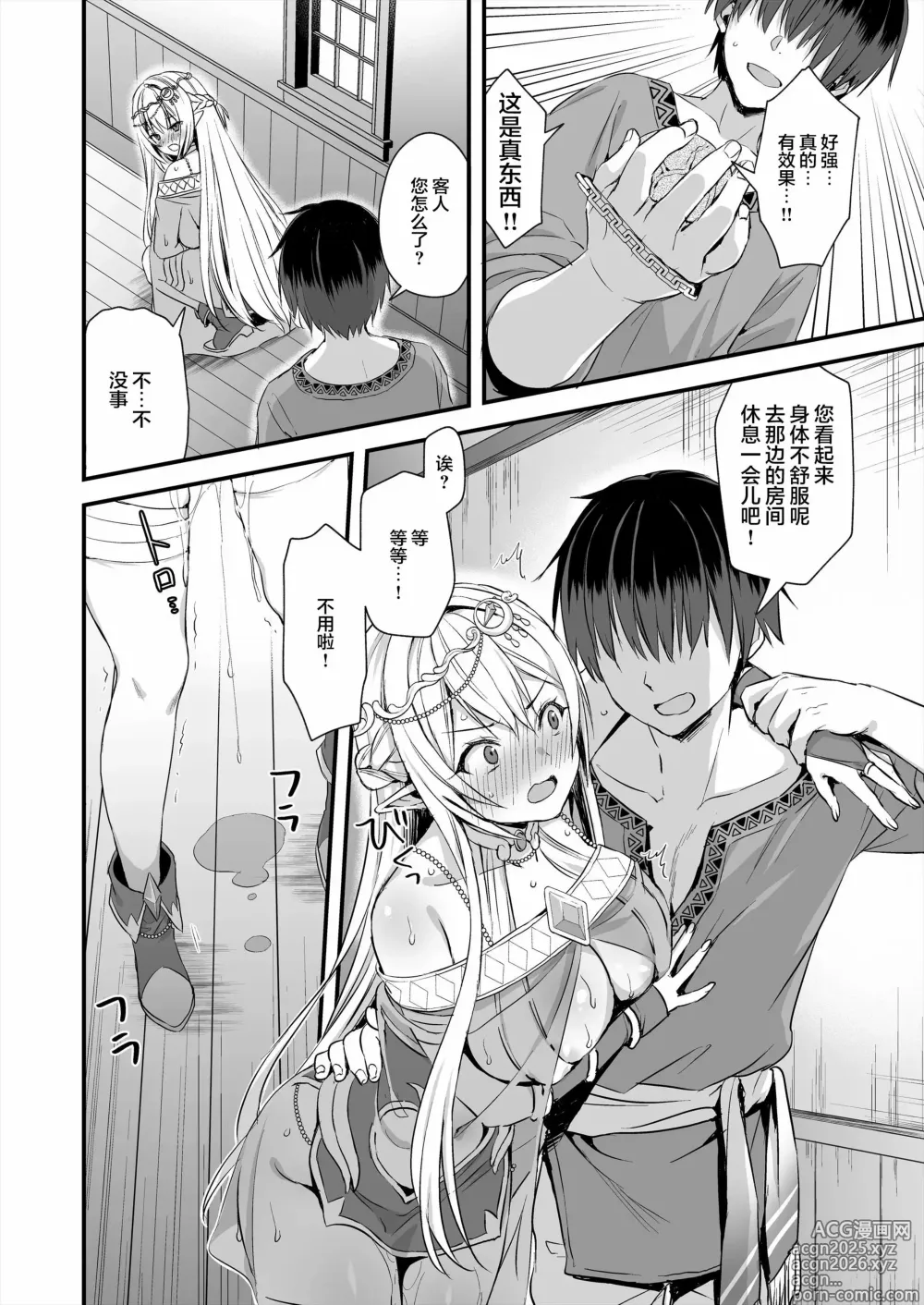 Page 9 of manga 異世界エルフ発情の魔眼 1-7.5