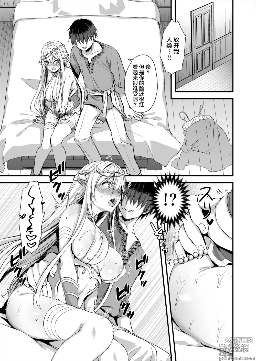 Page 10 of manga 異世界エルフ発情の魔眼 1-7.5