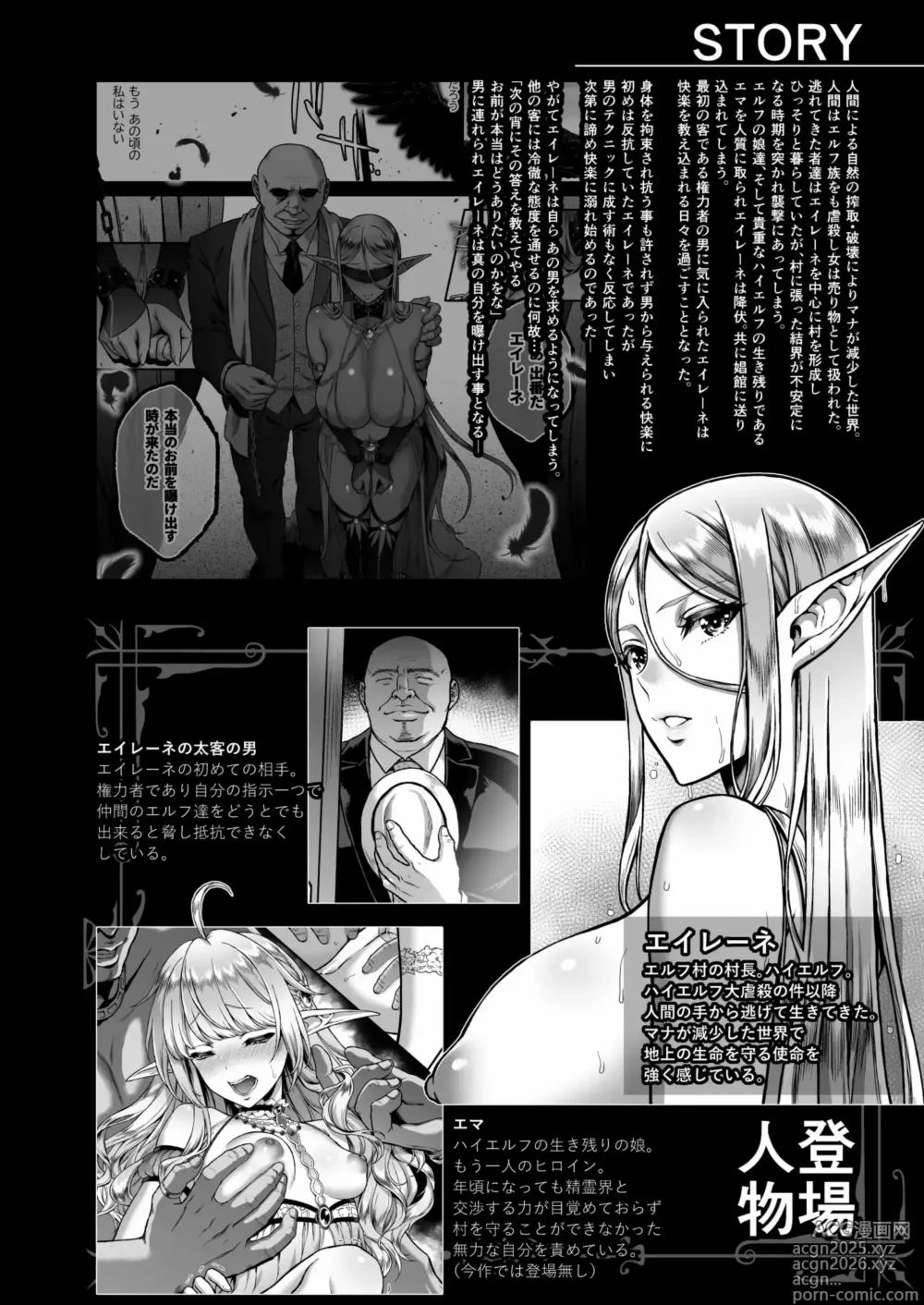 Page 203 of manga 黄昏の娼エルフ 1-7 （7未汉化）