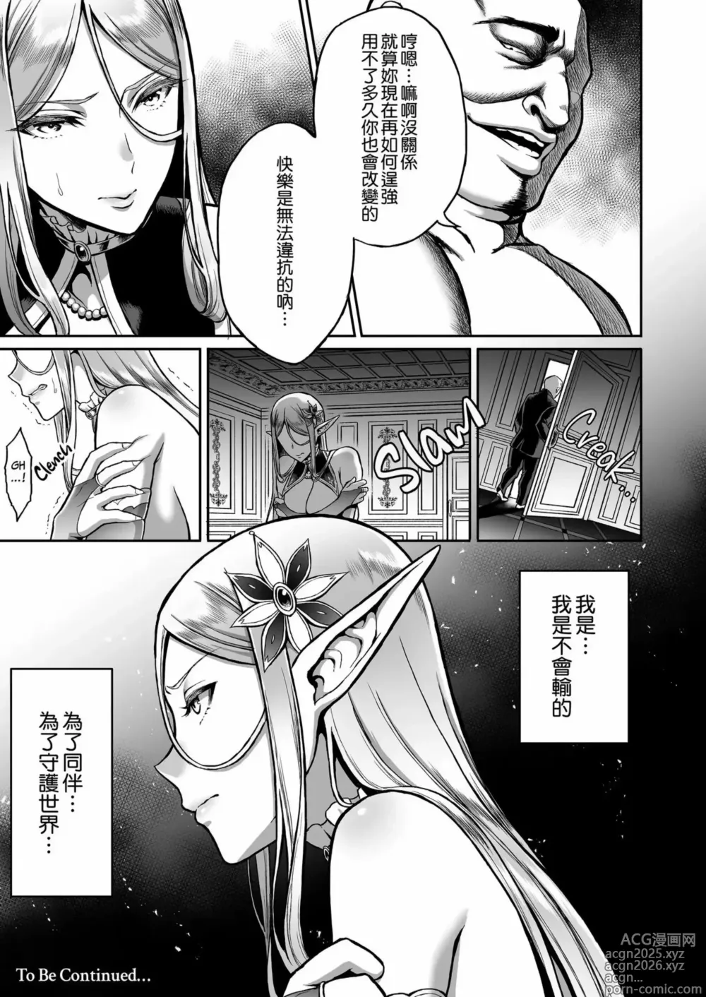 Page 35 of manga 黄昏の娼エルフ 1-7 （7未汉化）