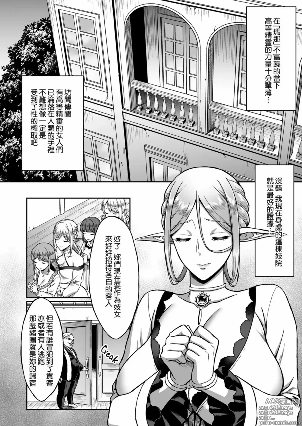 Page 8 of manga 黄昏の娼エルフ 1-7 （7未汉化）