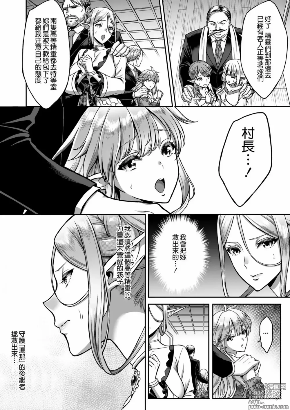 Page 10 of manga 黄昏の娼エルフ 1-7 （7未汉化）