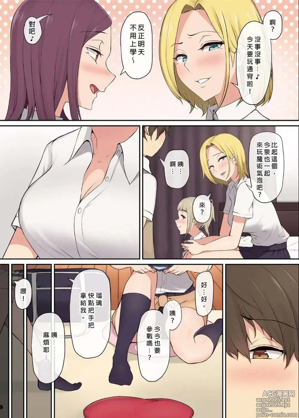 Page 9 of manga 今泉家似乎变成辣妹的聚会所了 1-6
