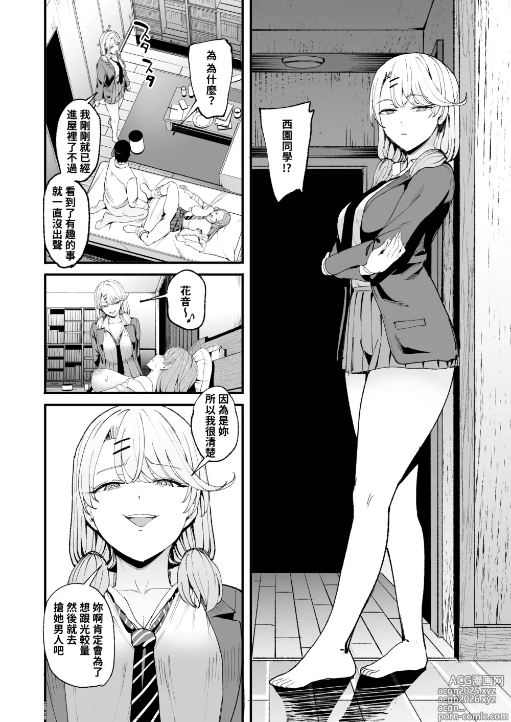 Page 161 of manga 对常来我家的辣妹为所欲为 1-4