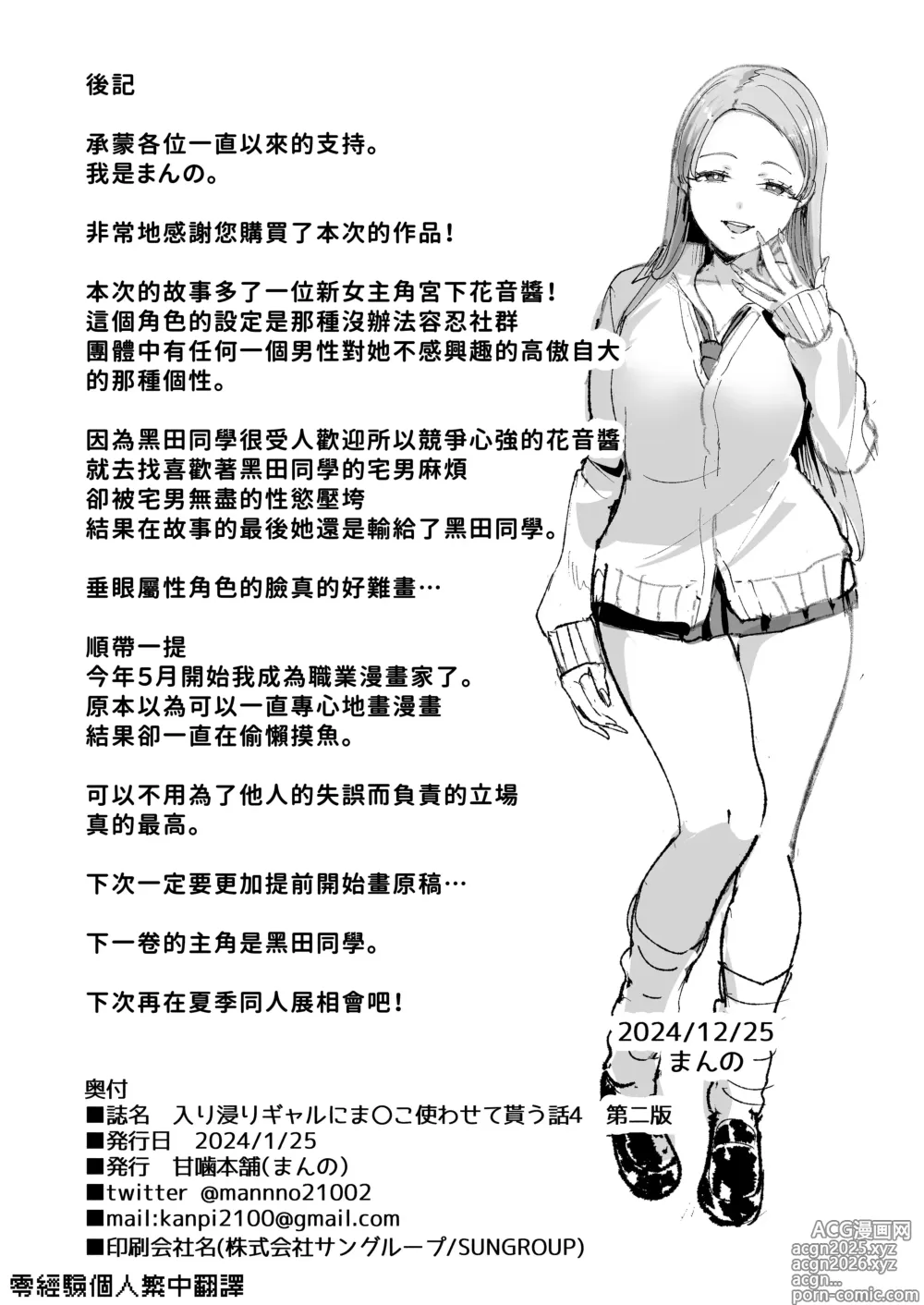 Page 164 of manga 对常来我家的辣妹为所欲为 1-4
