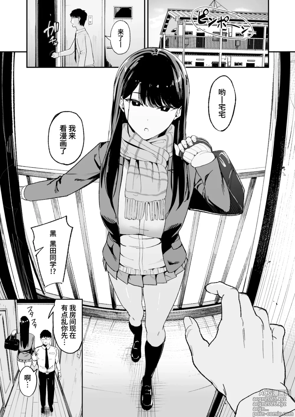 Page 3 of manga 对常来我家的辣妹为所欲为 1-4