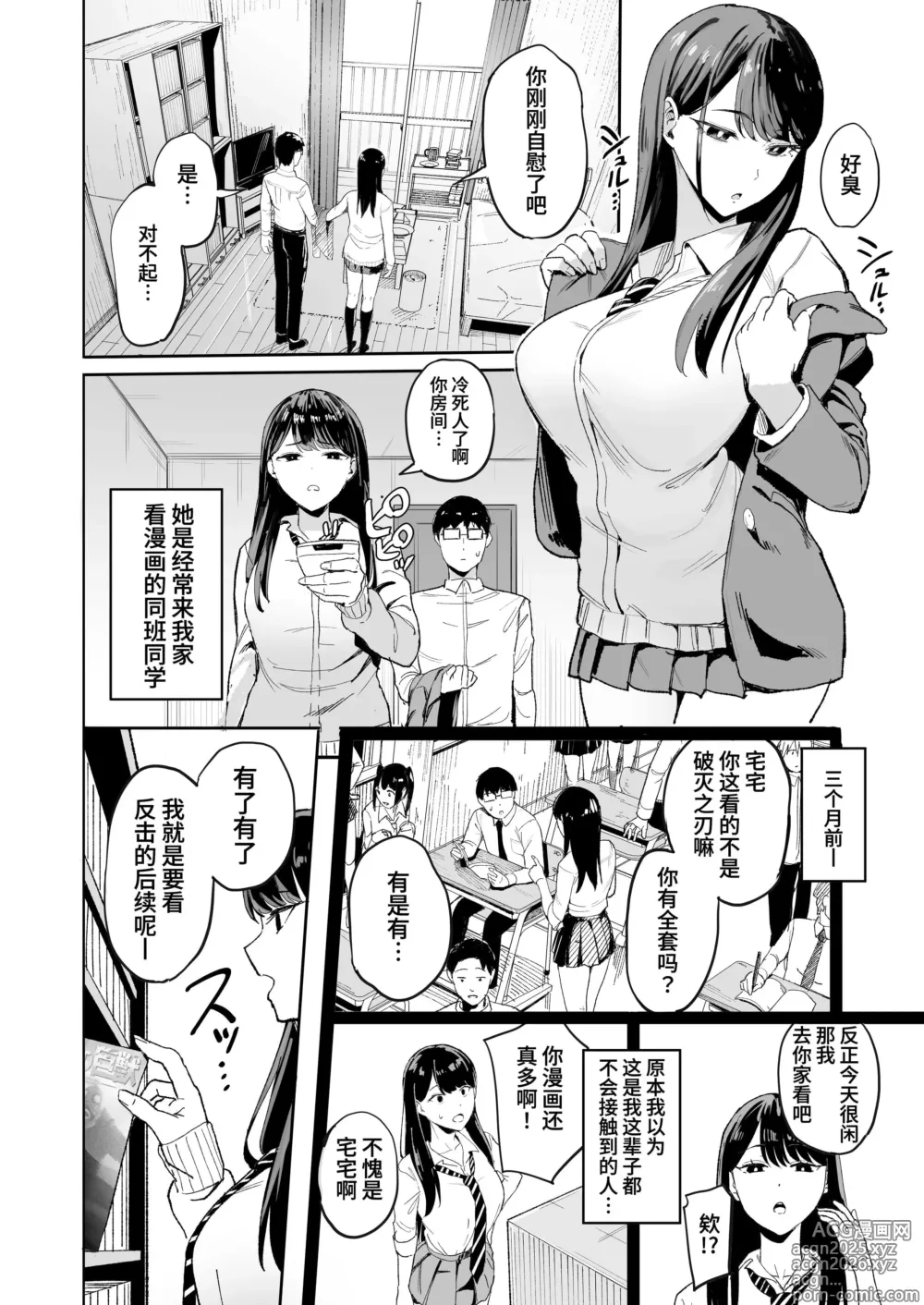 Page 4 of manga 对常来我家的辣妹为所欲为 1-4