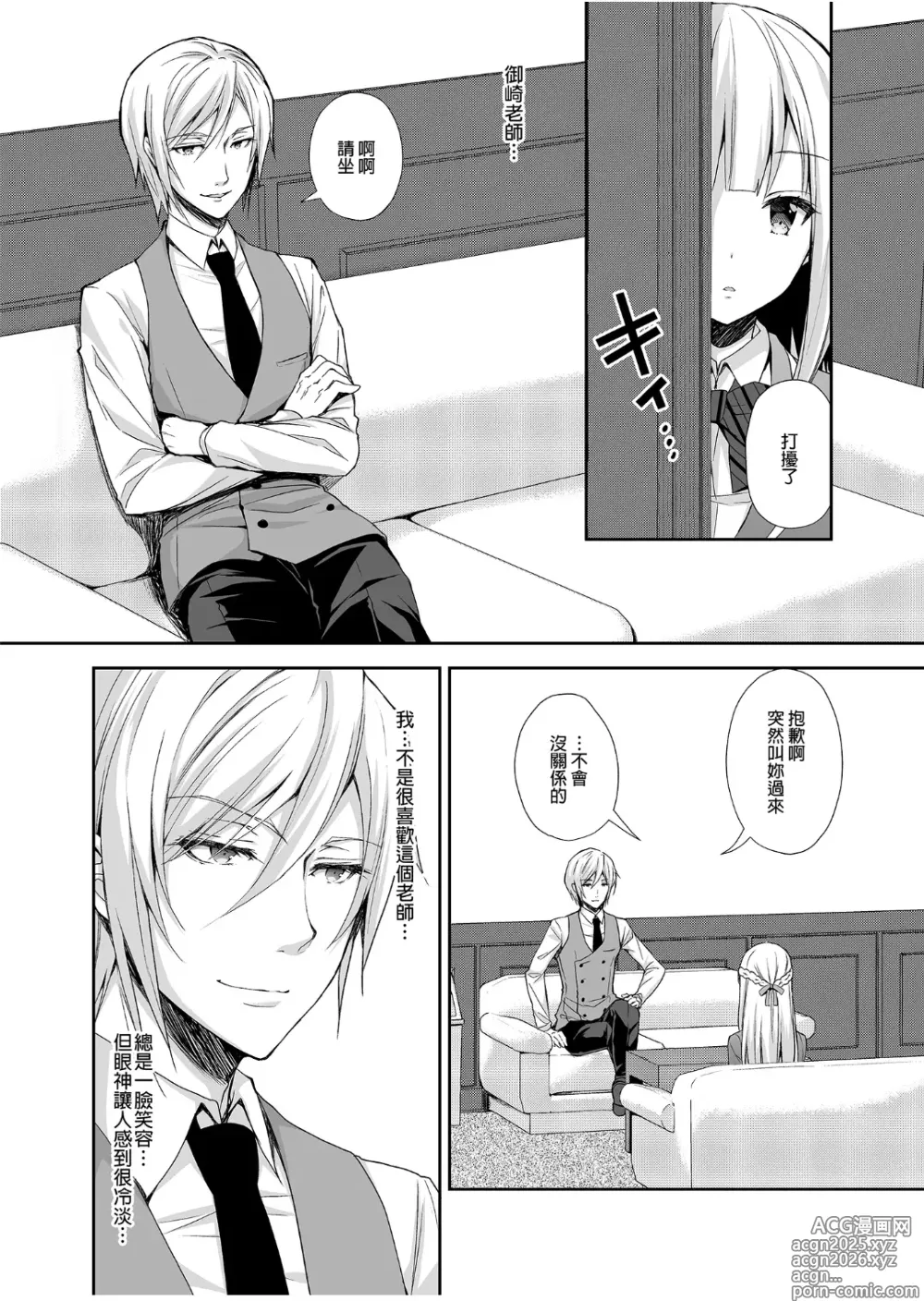 Page 12 of doujinshi Indeki no Reijou 1~8