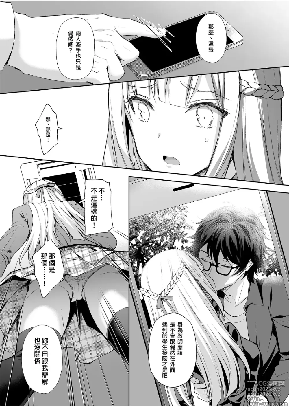 Page 14 of doujinshi Indeki no Reijou 1~8