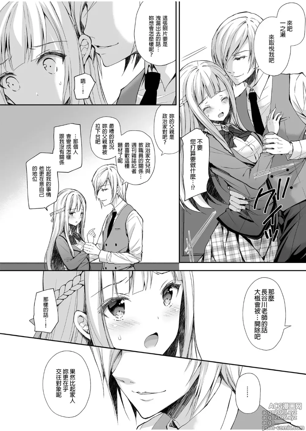 Page 16 of doujinshi Indeki no Reijou 1~8