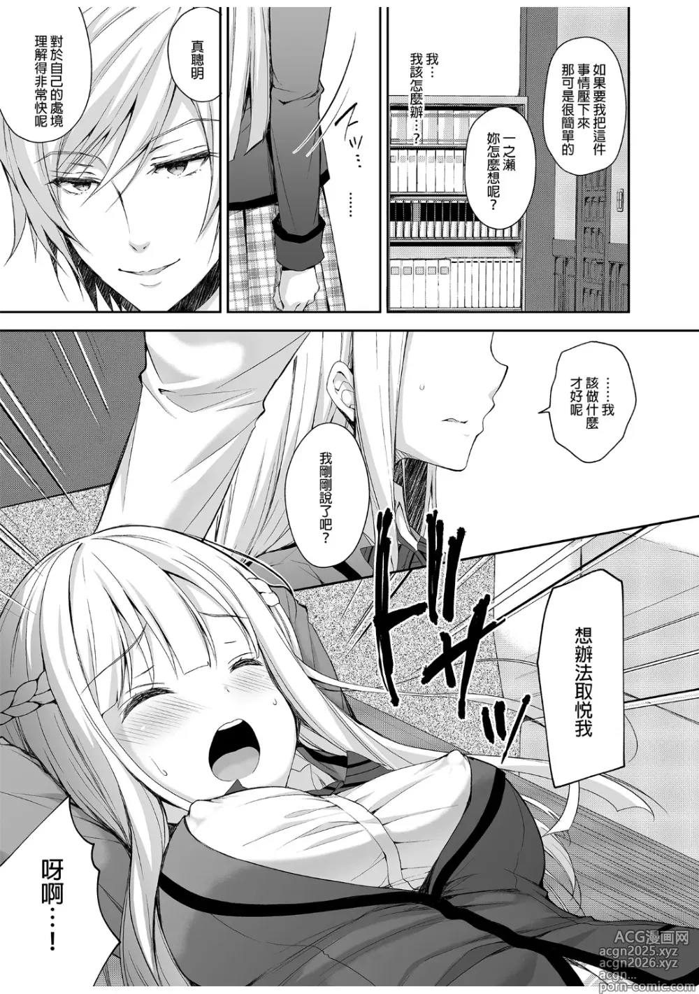 Page 17 of doujinshi Indeki no Reijou 1~8