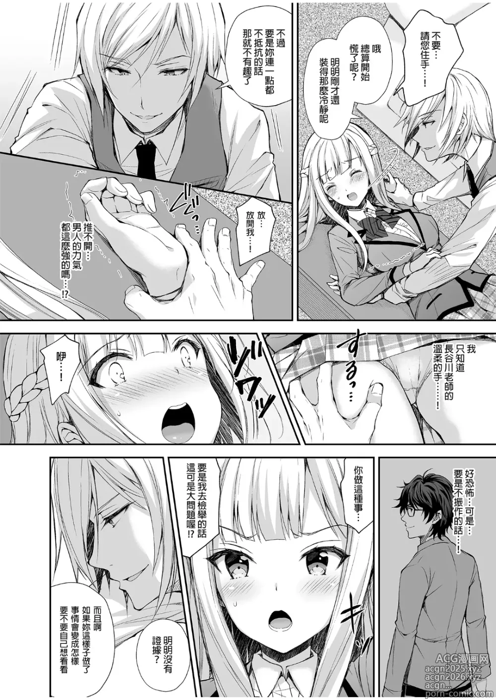Page 18 of doujinshi Indeki no Reijou 1~8