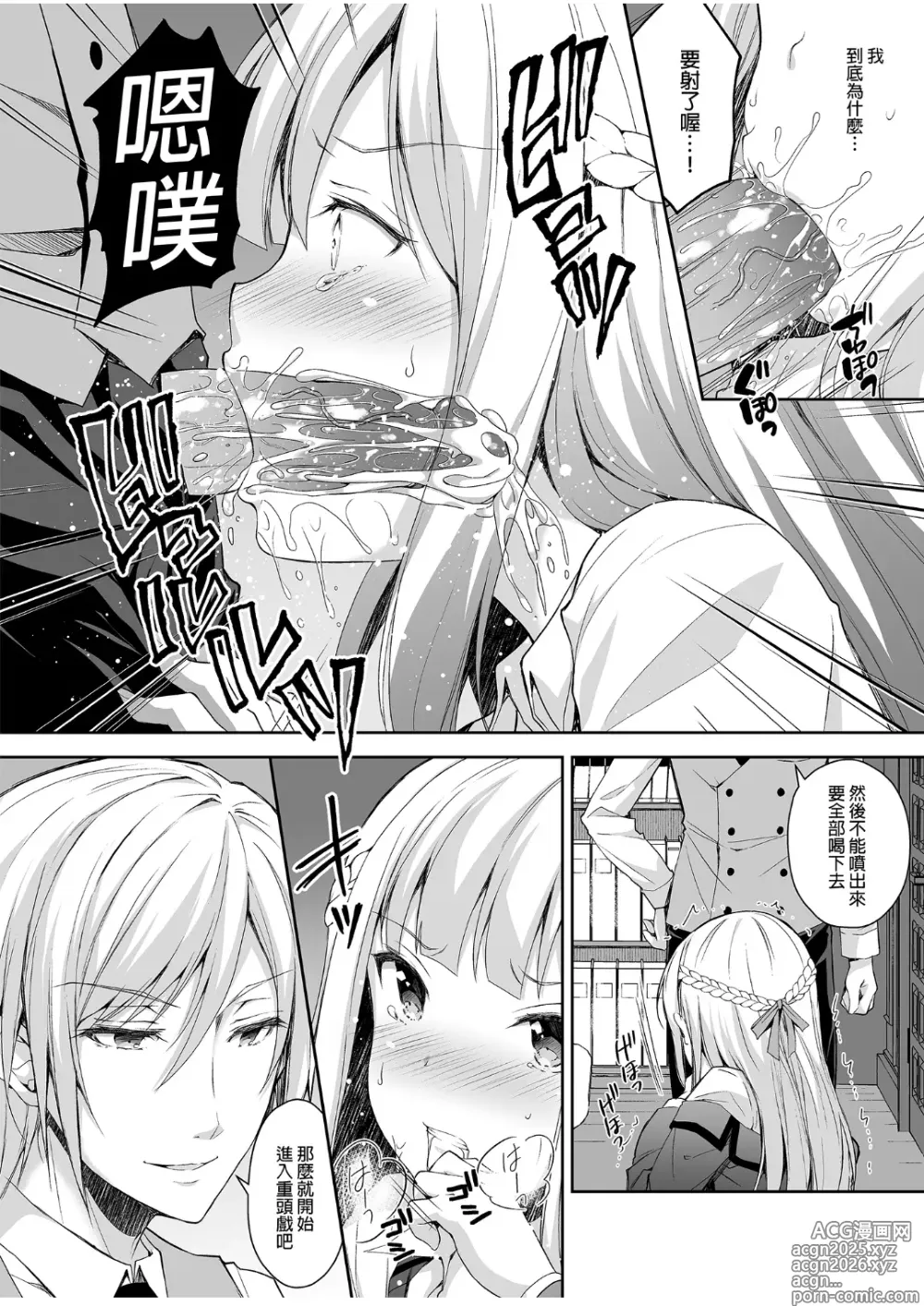 Page 26 of doujinshi Indeki no Reijou 1~8