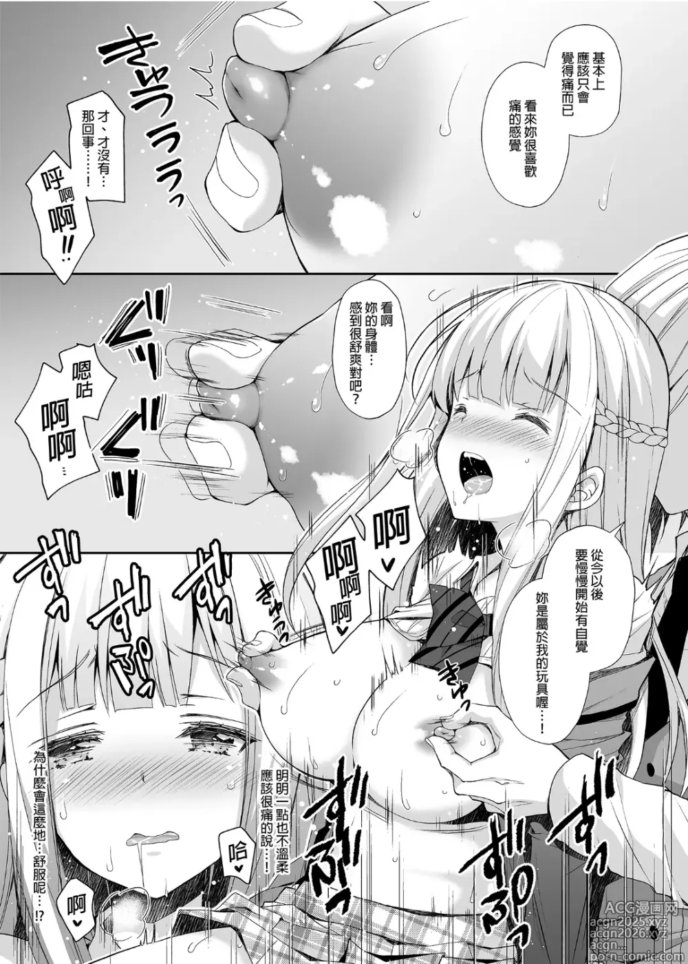 Page 31 of doujinshi Indeki no Reijou 1~8