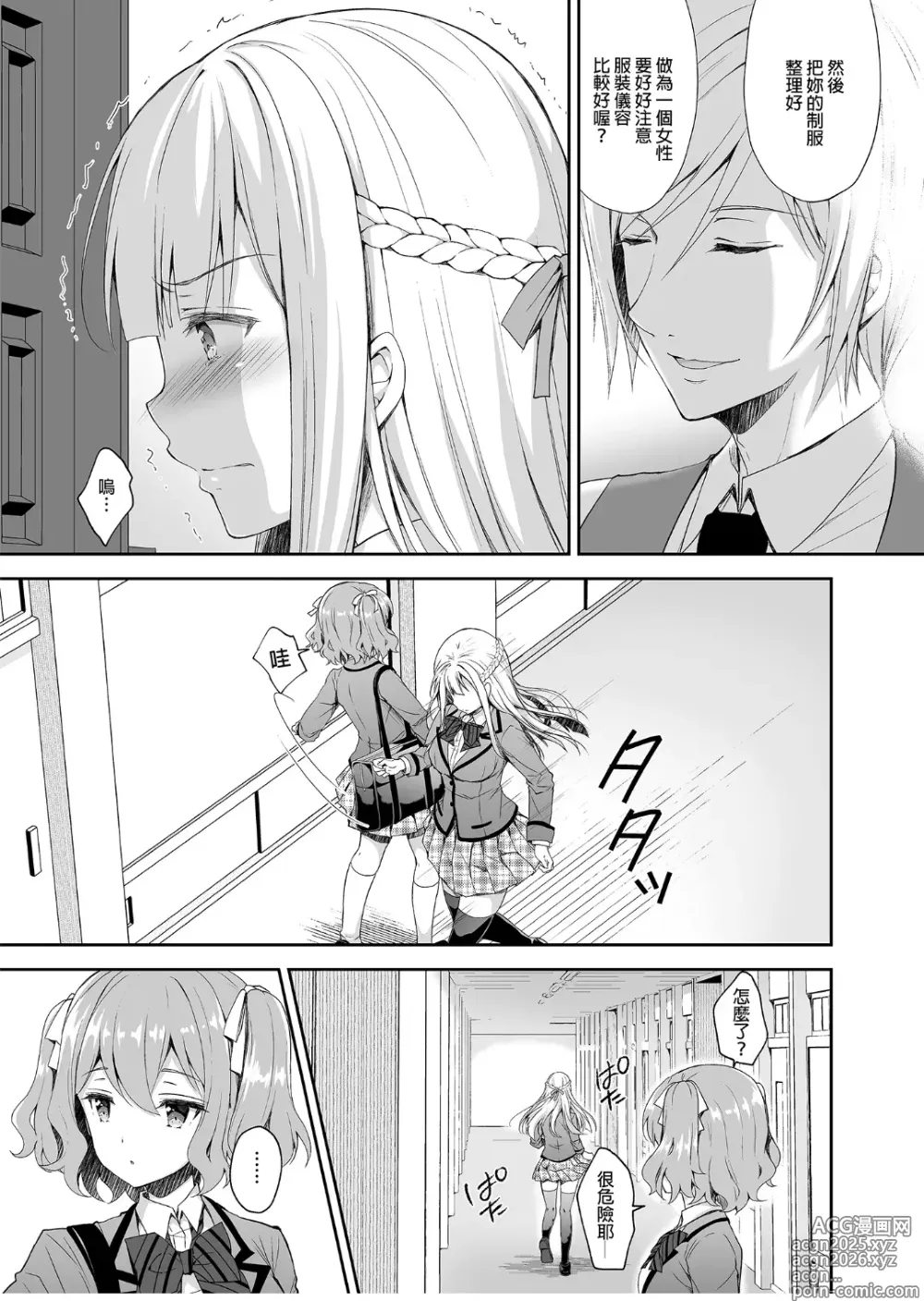 Page 35 of doujinshi Indeki no Reijou 1~8