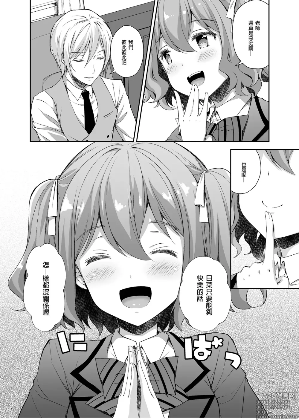 Page 38 of doujinshi Indeki no Reijou 1~8