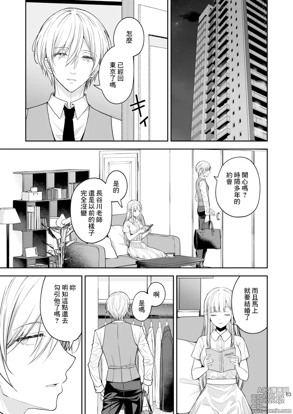 Page 437 of doujinshi Indeki no Reijou 1~8