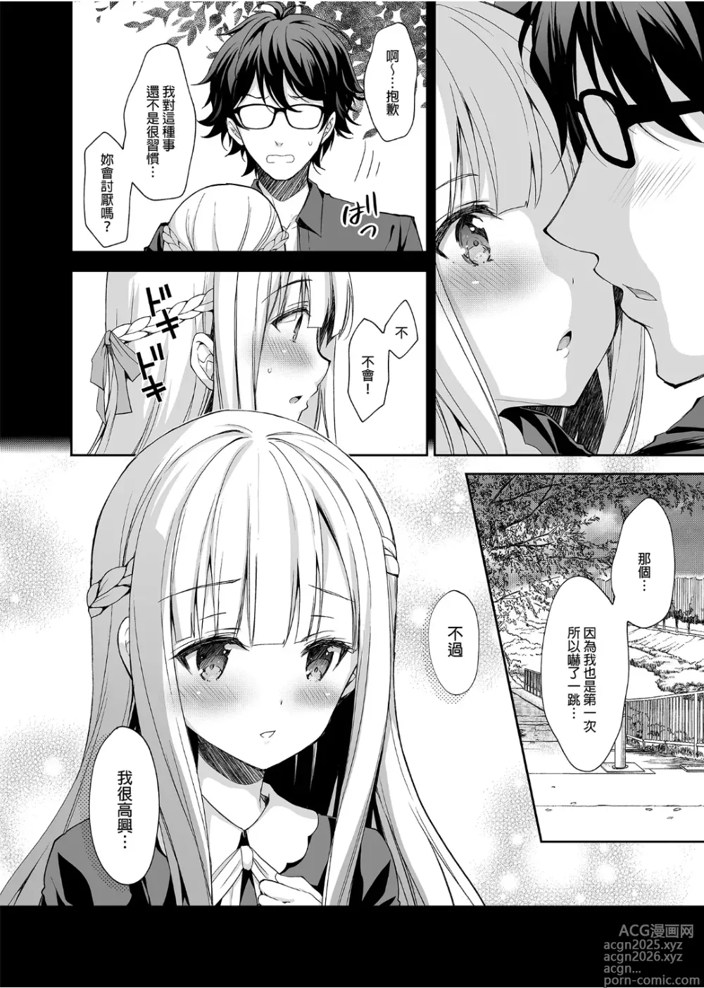Page 8 of doujinshi Indeki no Reijou 1~8