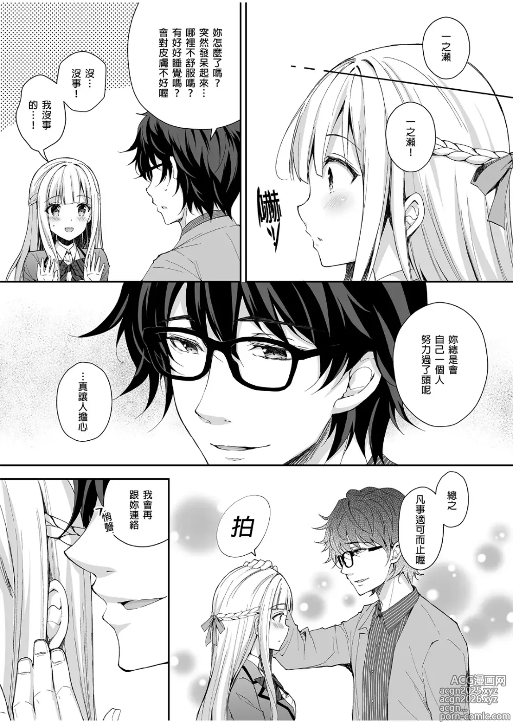 Page 9 of doujinshi Indeki no Reijou 1~8