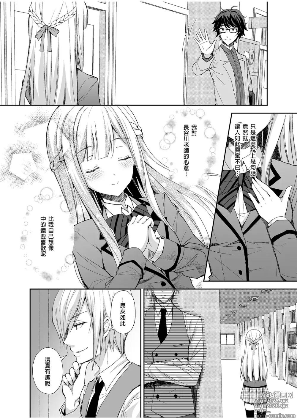 Page 10 of doujinshi Indeki no Reijou 1~8