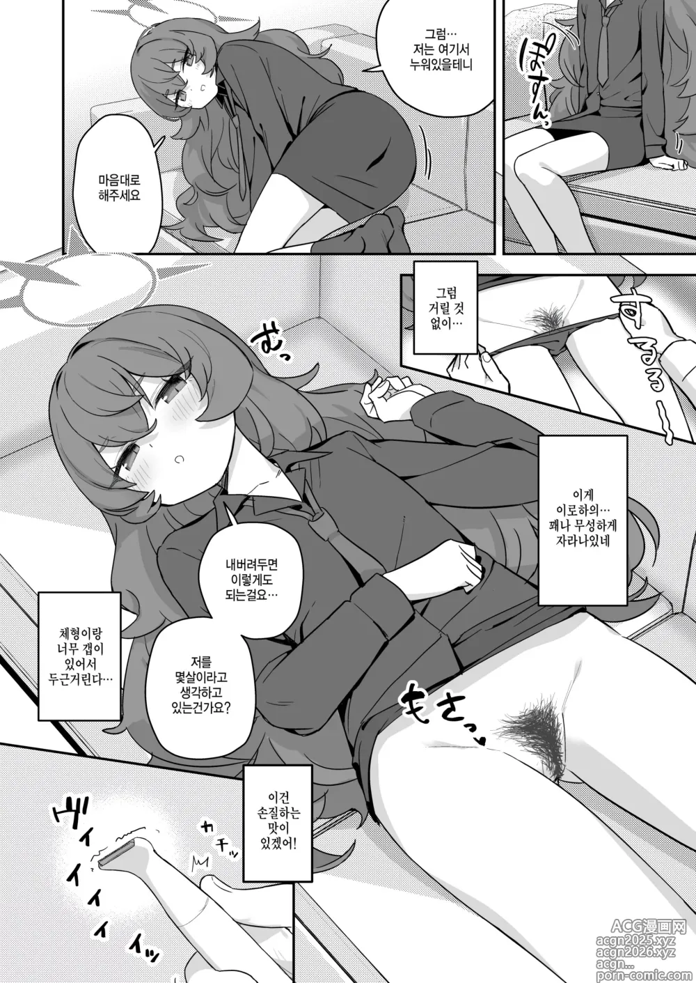 Page 12 of doujinshi 셰이빙 아카이브