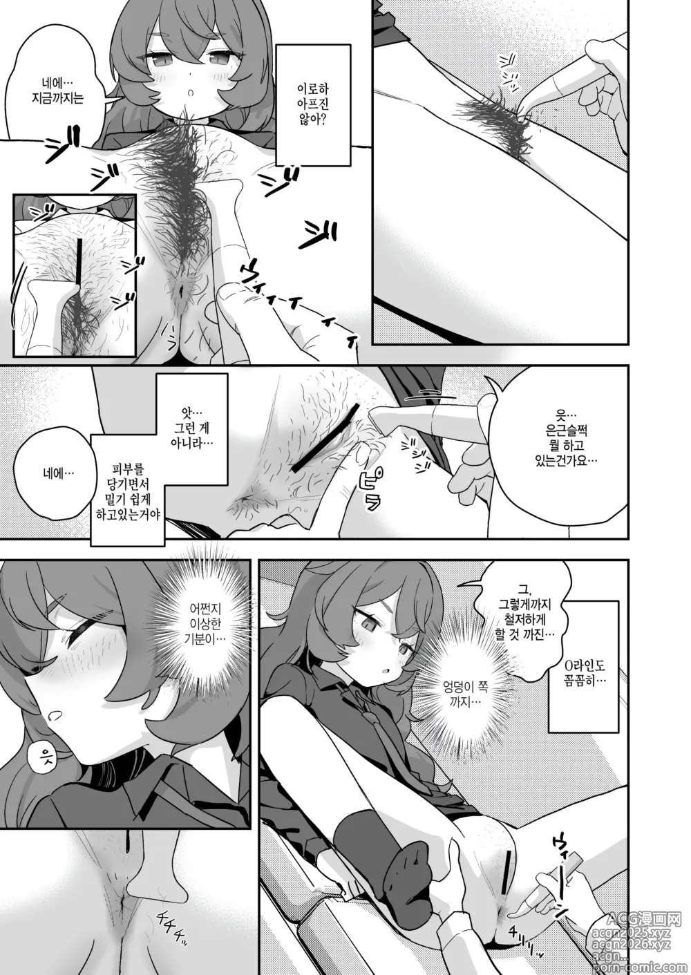 Page 13 of doujinshi 셰이빙 아카이브