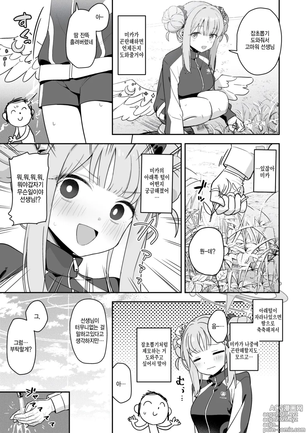 Page 15 of doujinshi 셰이빙 아카이브