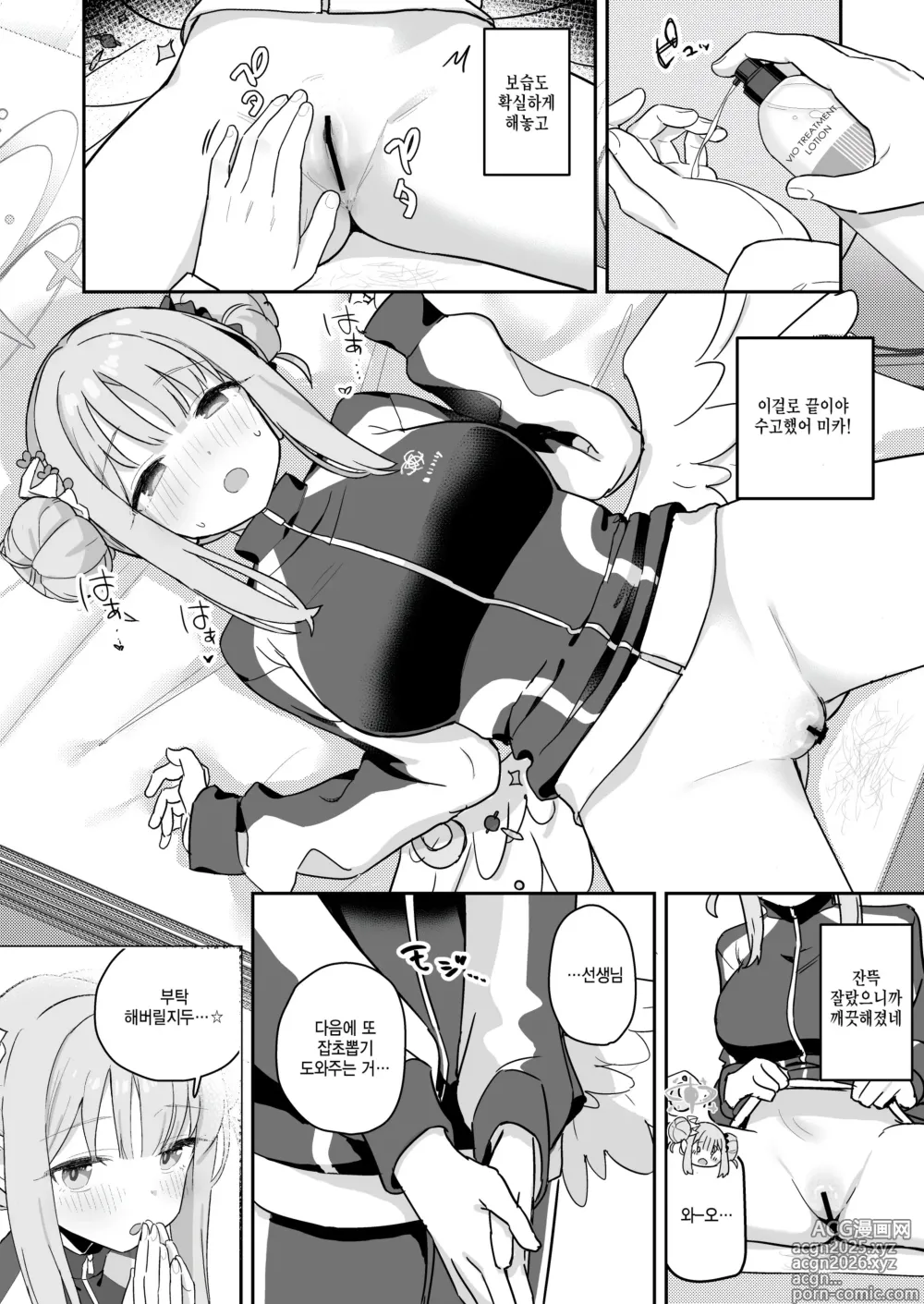 Page 18 of doujinshi 셰이빙 아카이브