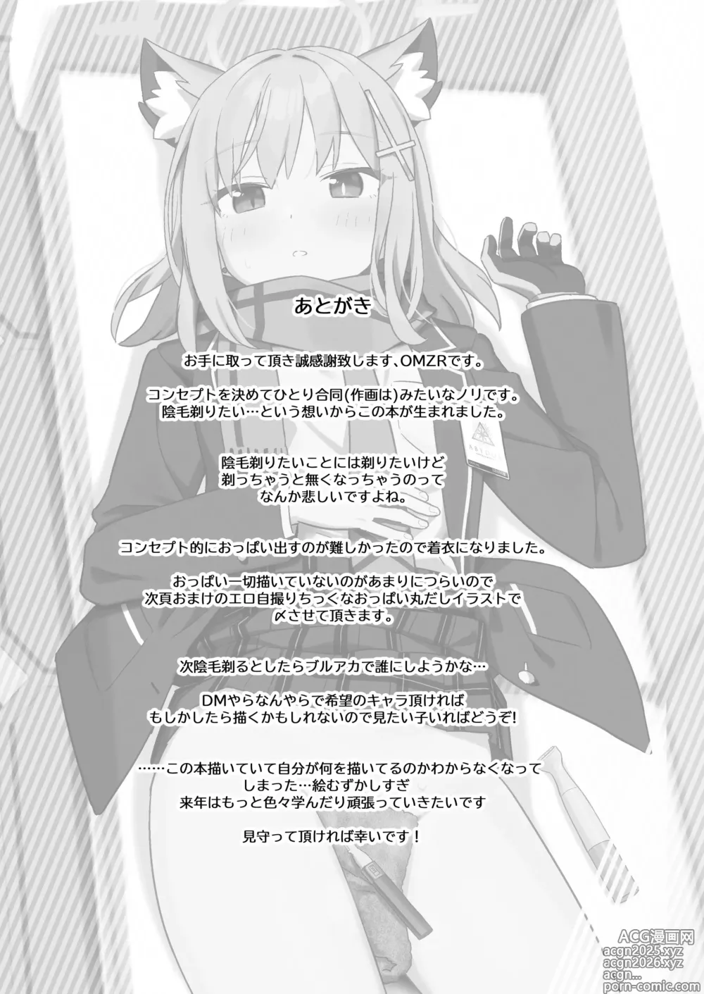 Page 19 of doujinshi 셰이빙 아카이브