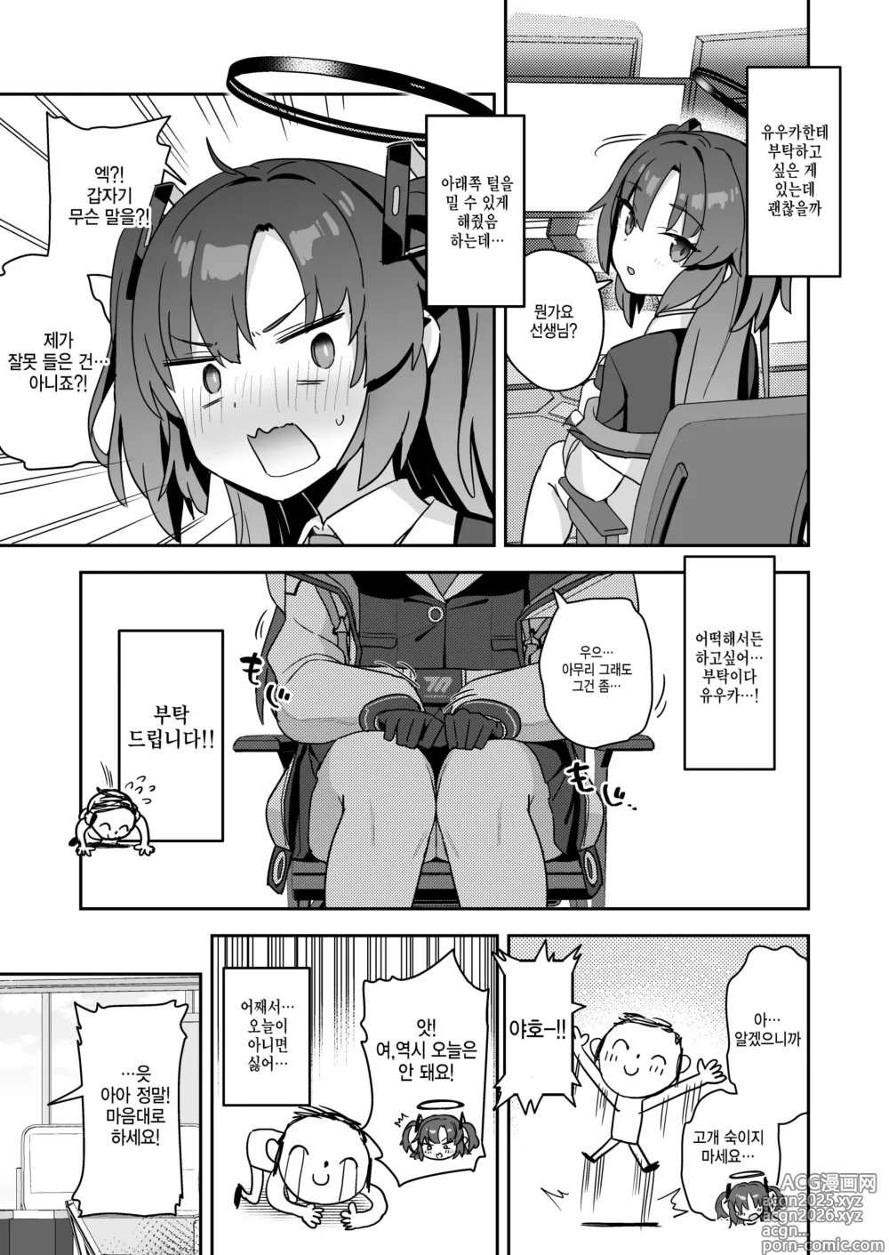 Page 3 of doujinshi 셰이빙 아카이브