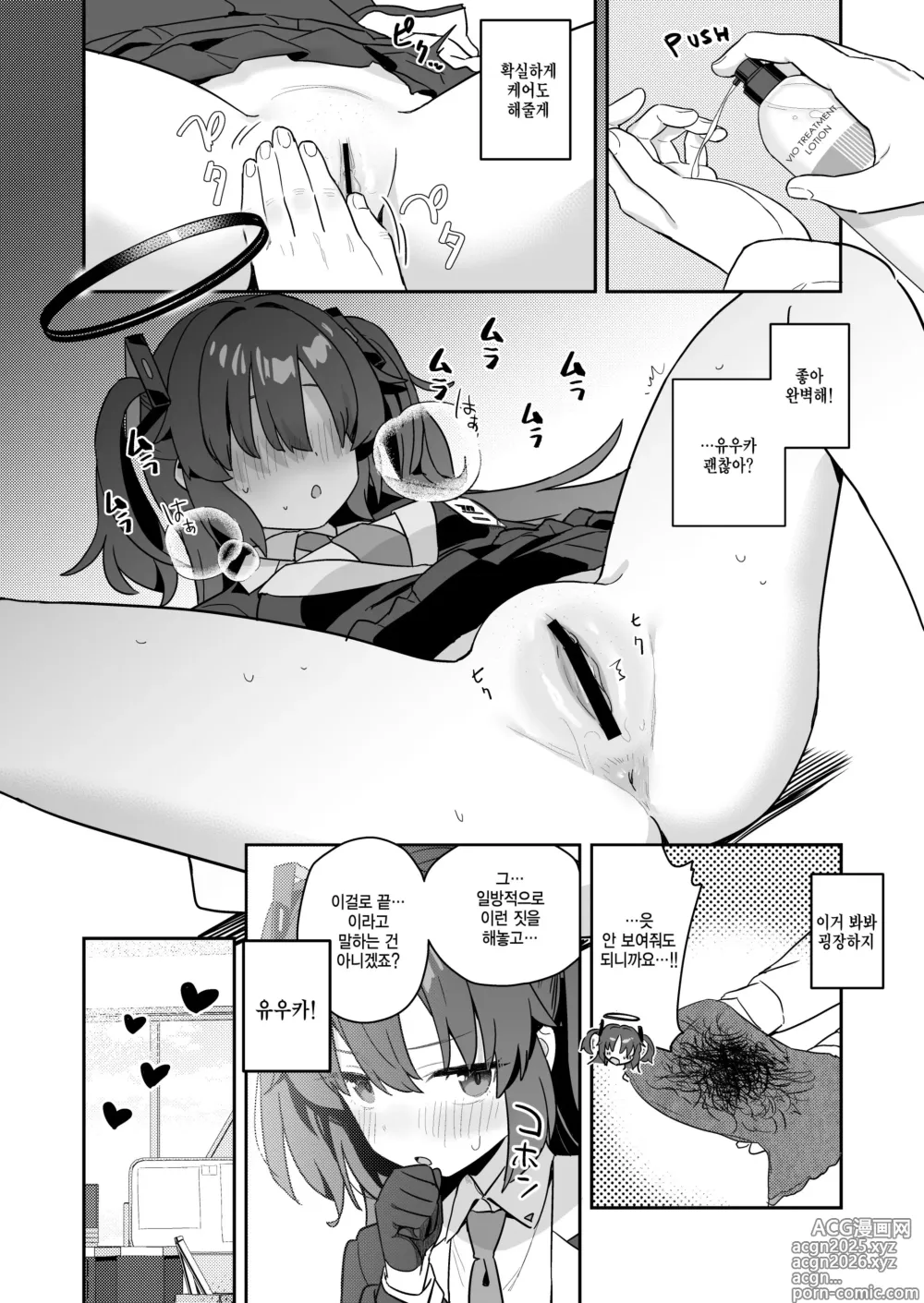 Page 6 of doujinshi 셰이빙 아카이브