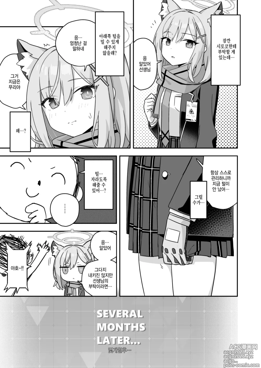 Page 7 of doujinshi 셰이빙 아카이브
