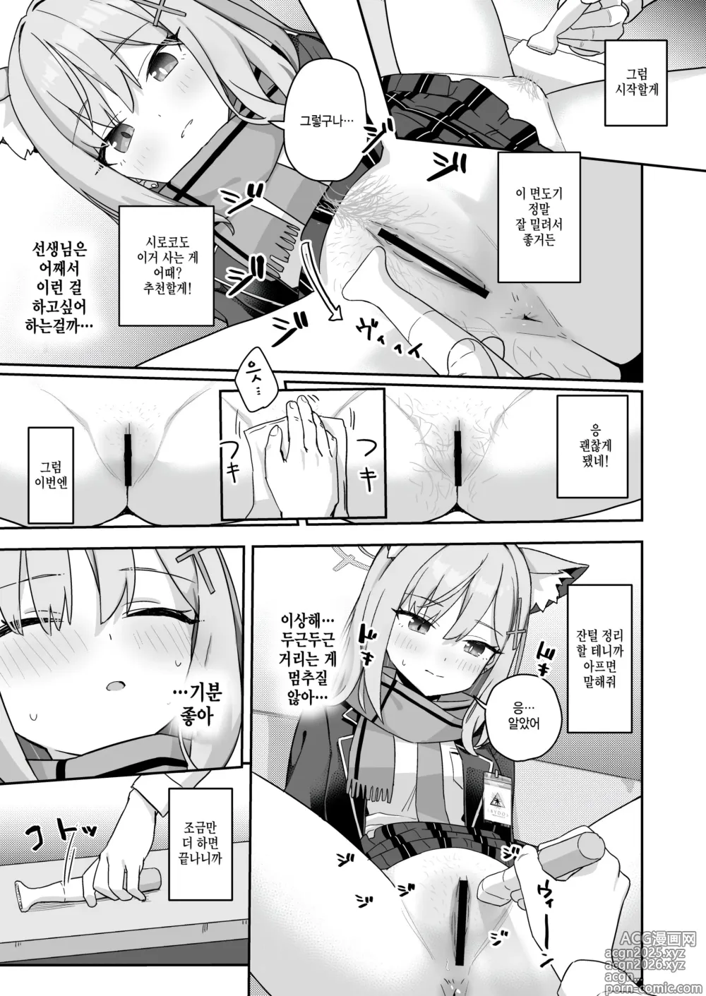 Page 9 of doujinshi 셰이빙 아카이브