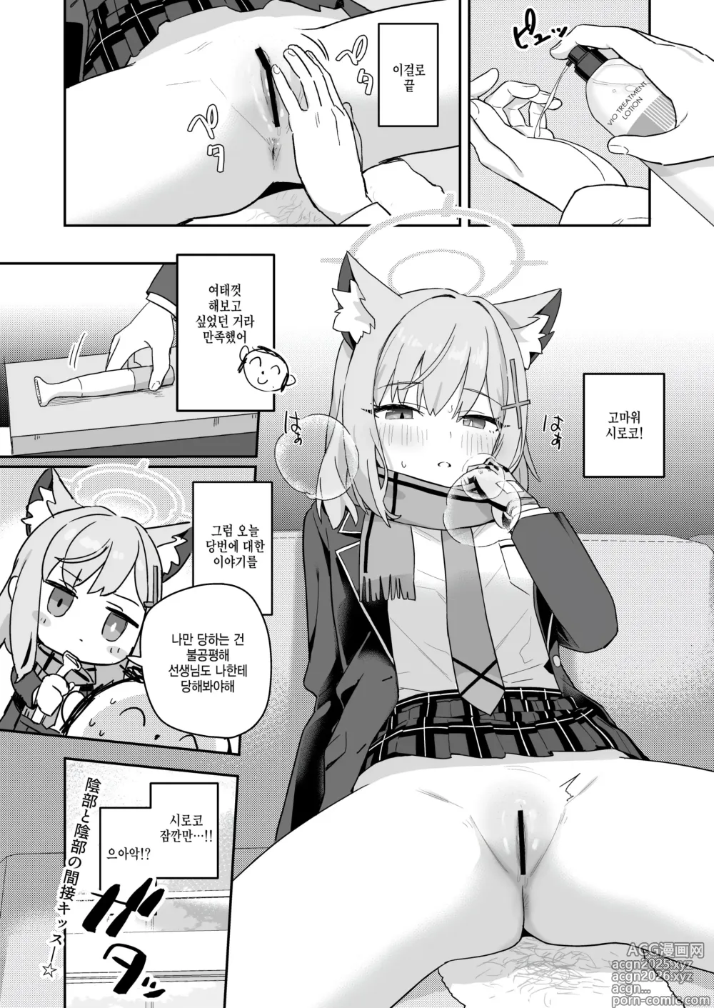 Page 10 of doujinshi 셰이빙 아카이브