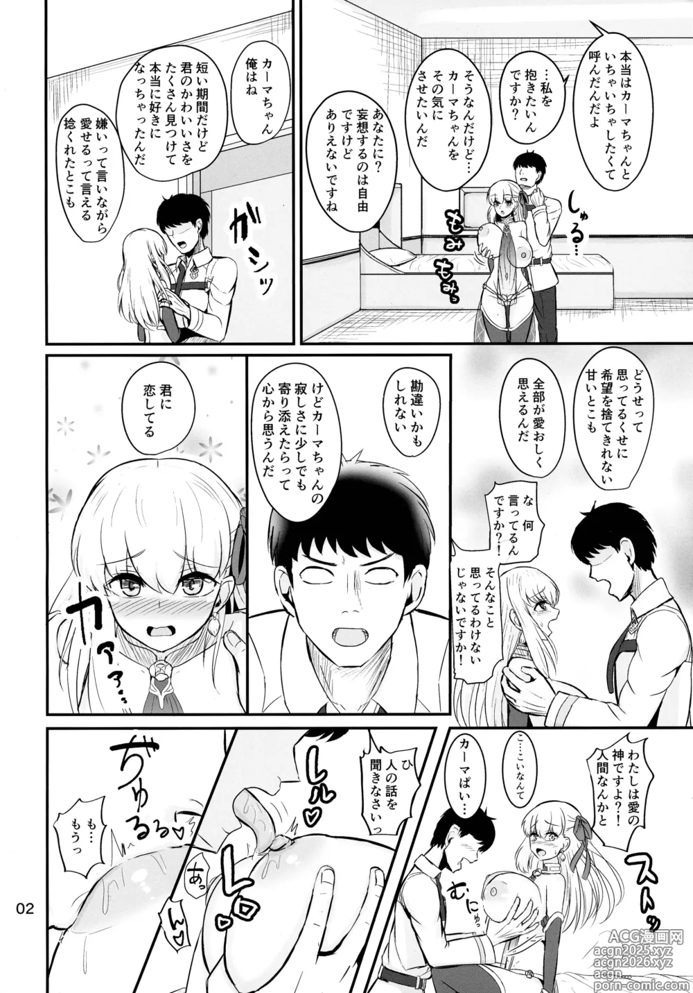 Page 4 of doujinshi Ai nante kanjiru wakenai desu…
