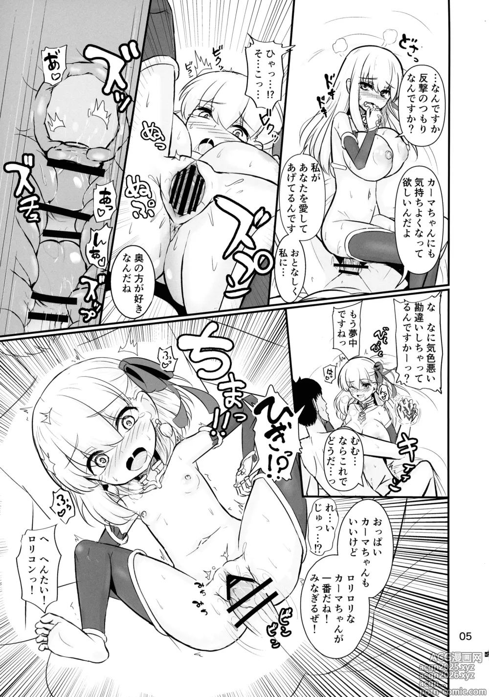 Page 7 of doujinshi Ai nante kanjiru wakenai desu…