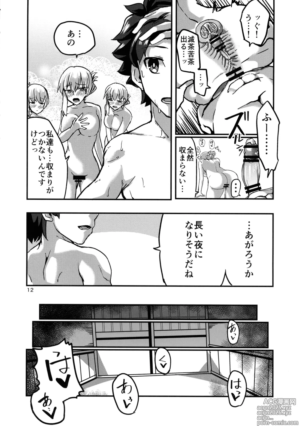 Page 12 of doujinshi Yukemuri Kama-chan