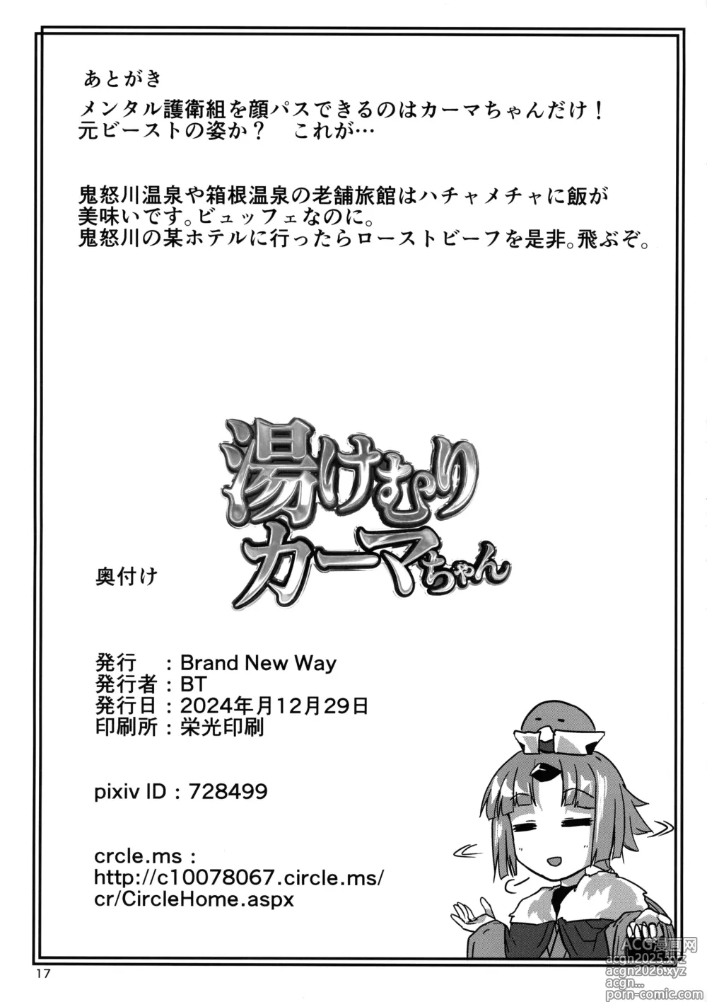 Page 17 of doujinshi Yukemuri Kama-chan